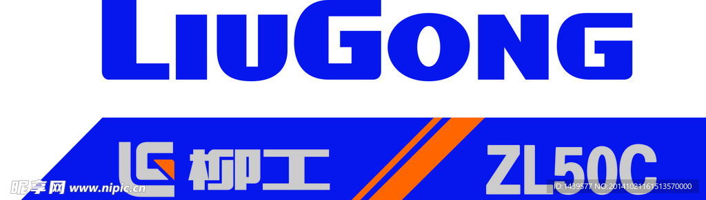 Liugong-柳工
